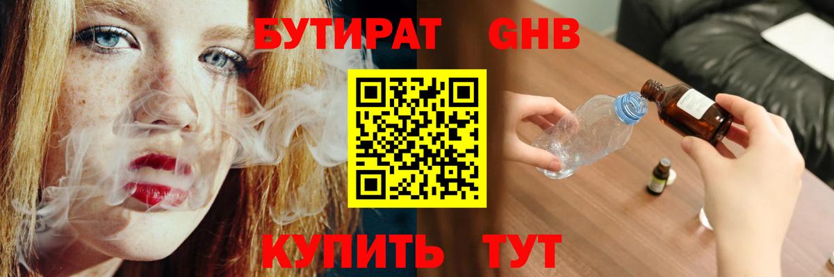 БУТИРАТ жидкий экстази  Вход с VPN  Карачаевск 