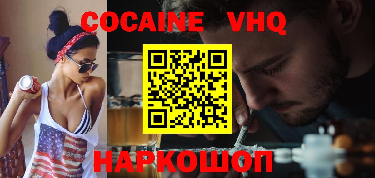Карачаевск  COCAIN FishScale  Вход с VPN  Кокаин Fish Scale 