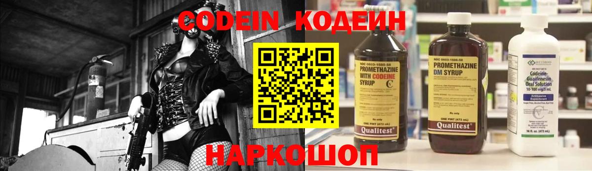 Кодеин Purple Drank  Вход с VPN  Кодеиновый сироп Lean Purple Drank  Карачаевск 