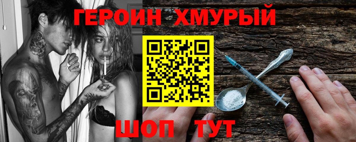 ГЕРОИН Heroin Карачаевск
