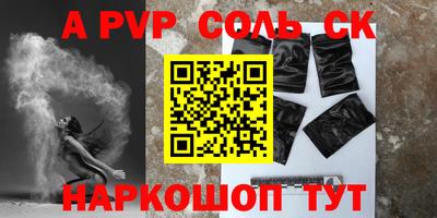 соль курить ск Заволжье