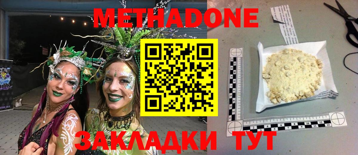 Метадон methadone  Метадон VHQ  Карачаевск  Вход с VPN 