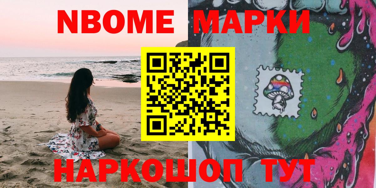 Марки 25I-NBOMe 1,8мг Карачаевск
