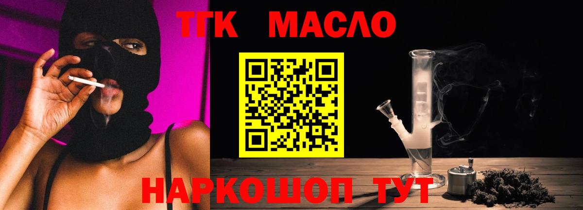 ТГК гашишное масло Карачаевск